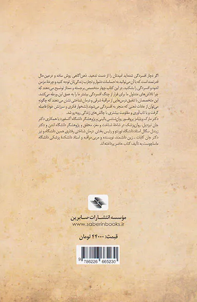 رهایی از افسردکی
